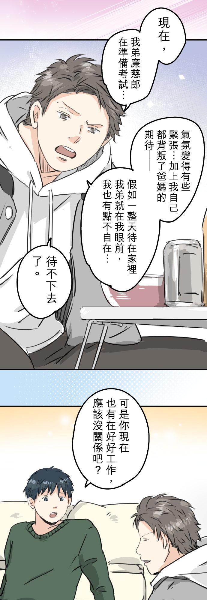 《犬系男子恋爱中》第202话 晚上的访客 第14页