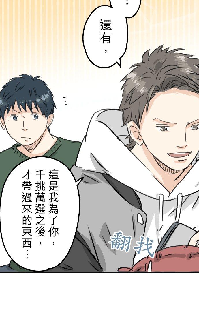 《犬系男子恋爱中》第202话 晚上的访客 第20页