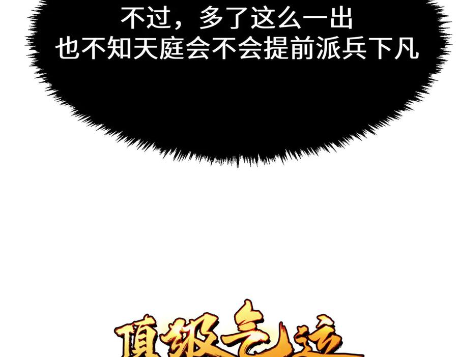 顶级气运，悄悄修炼千年 194 文武之争,九天银河水 第7页