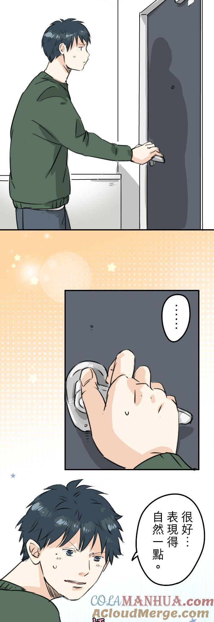 《犬系男子恋爱中》第202话 晚上的访客 第7页