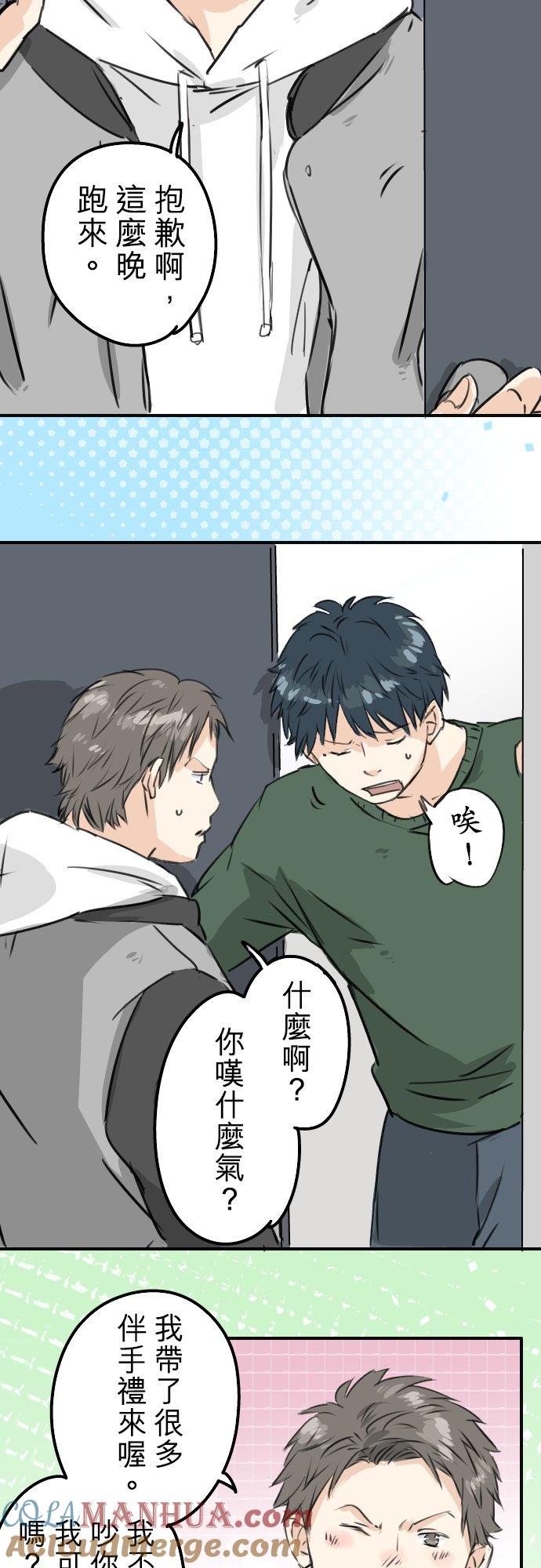 《犬系男子恋爱中》第202话 晚上的访客 第9页