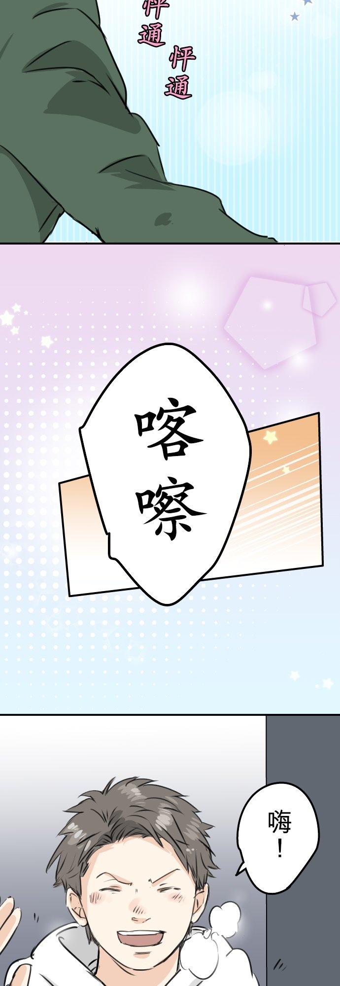 《犬系男子恋爱中》第202话 晚上的访客 第8页