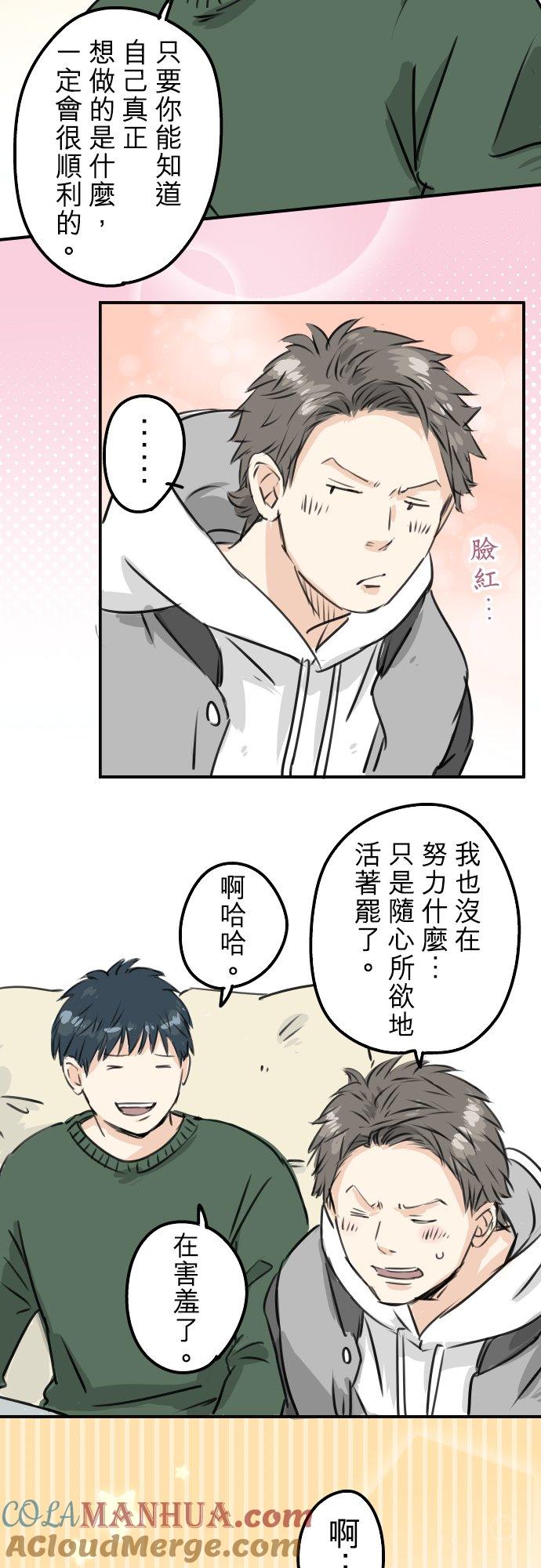 《犬系男子恋爱中》第202话 晚上的访客 第19页