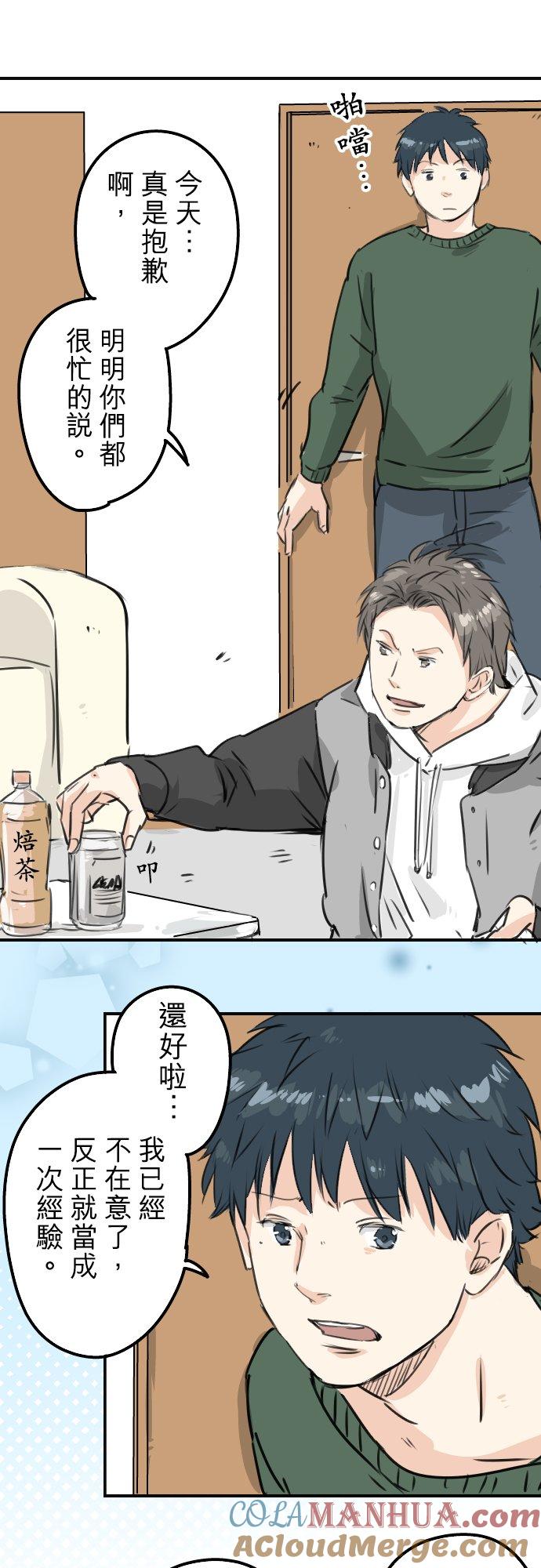 《犬系男子恋爱中》第202话 晚上的访客 第11页