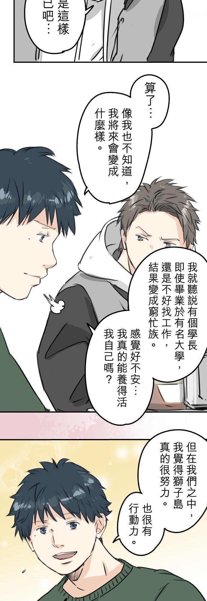 《犬系男子恋爱中》第202话 晚上的访客 第18页