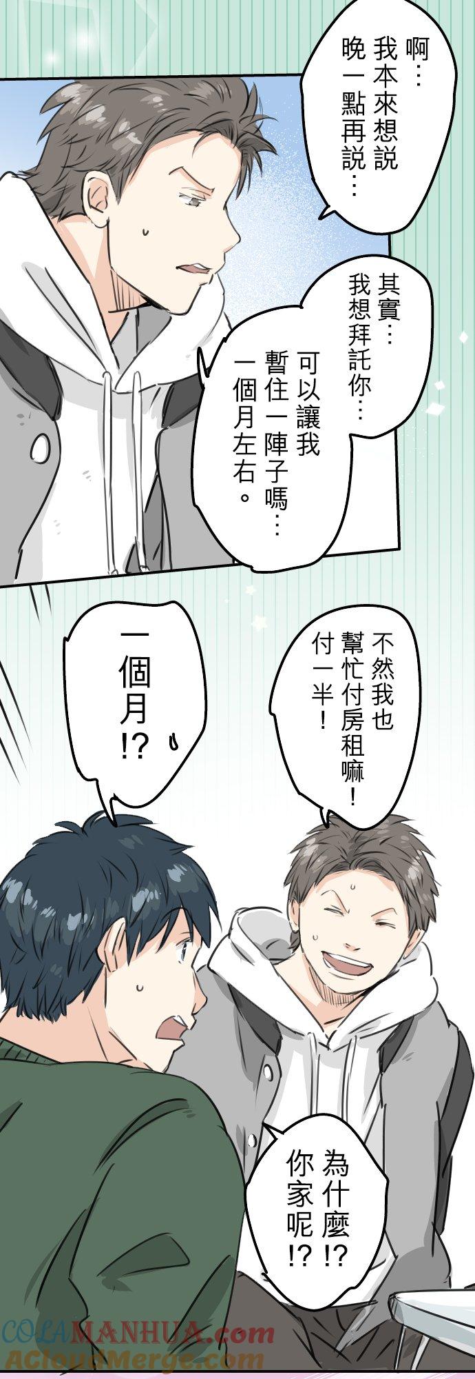 《犬系男子恋爱中》第202话 晚上的访客 第13页