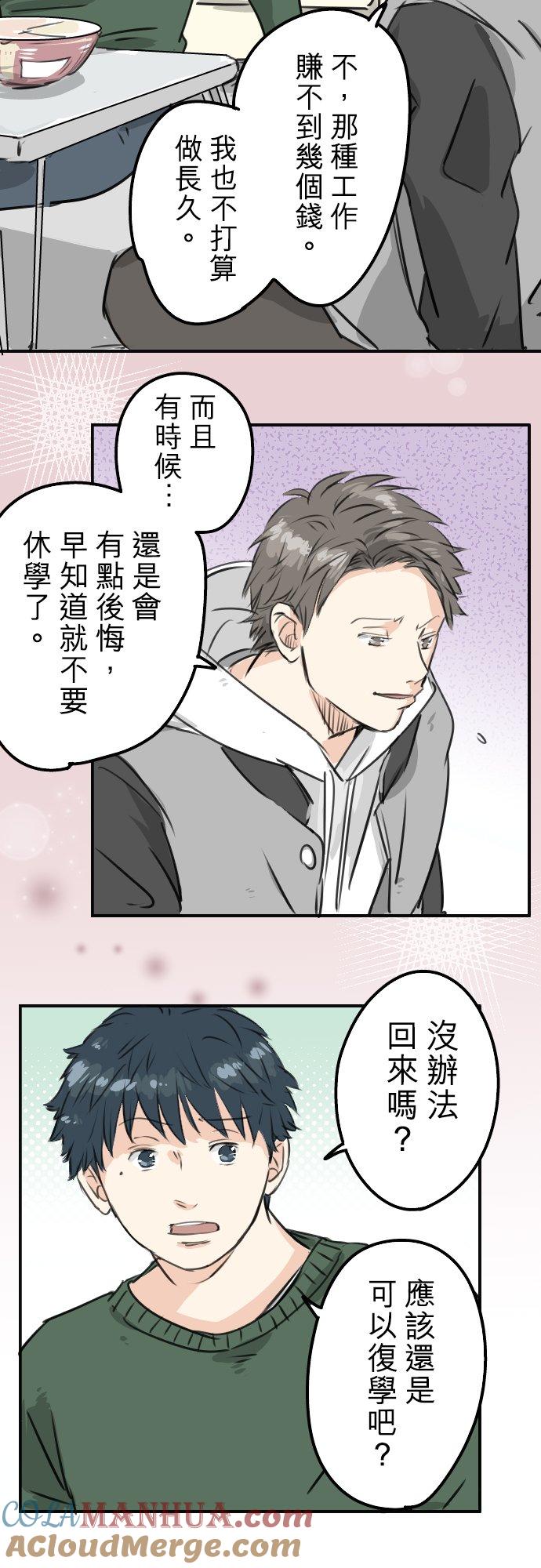 《犬系男子恋爱中》第202话 晚上的访客 第15页