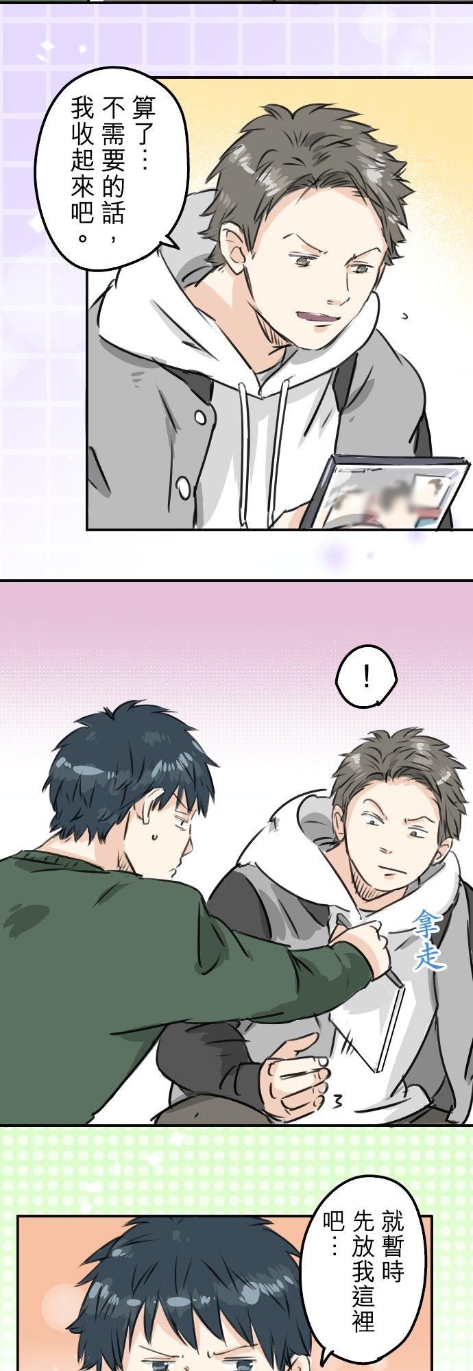 《犬系男子恋爱中》第202话 晚上的访客 第22页