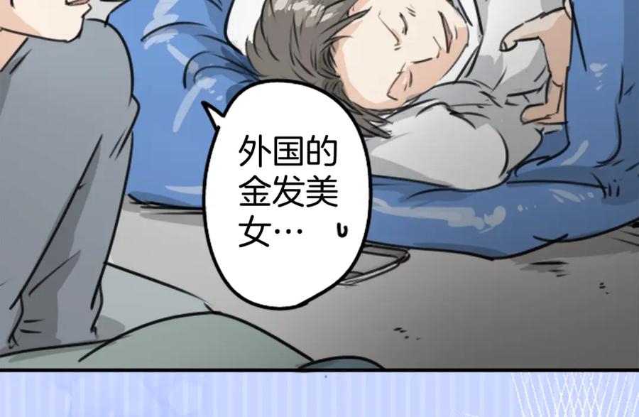 《犬系男子恋爱中》第203话 狮子岛南辉夏天回忆 第26页