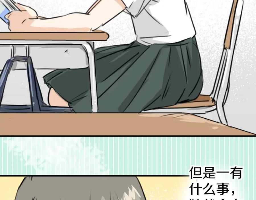 《犬系男子恋爱中》第203话 狮子岛南辉夏天回忆 第42页