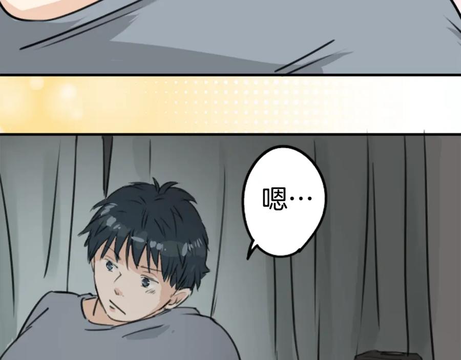 《犬系男子恋爱中》第203话 狮子岛南辉夏天回忆 第32页
