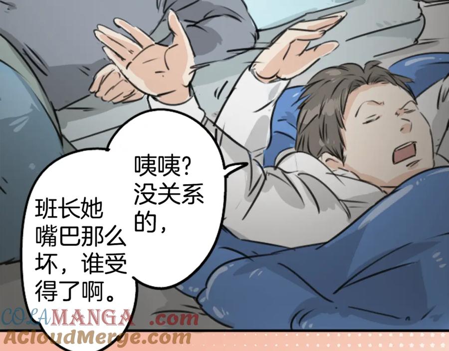 《犬系男子恋爱中》第203话 狮子岛南辉夏天回忆 第22页