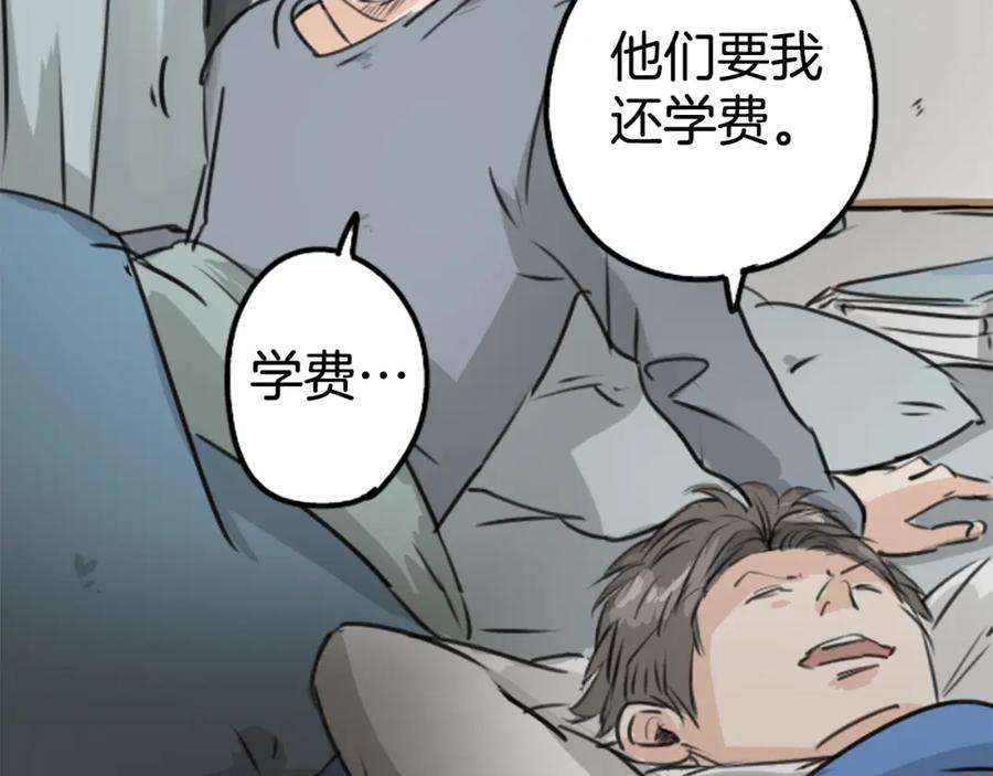 《犬系男子恋爱中》第203话 狮子岛南辉夏天回忆 第15页