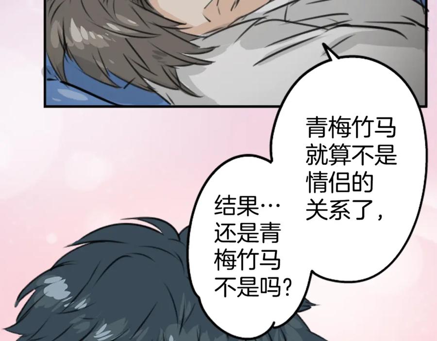 《犬系男子恋爱中》第203话 狮子岛南辉夏天回忆 第30页