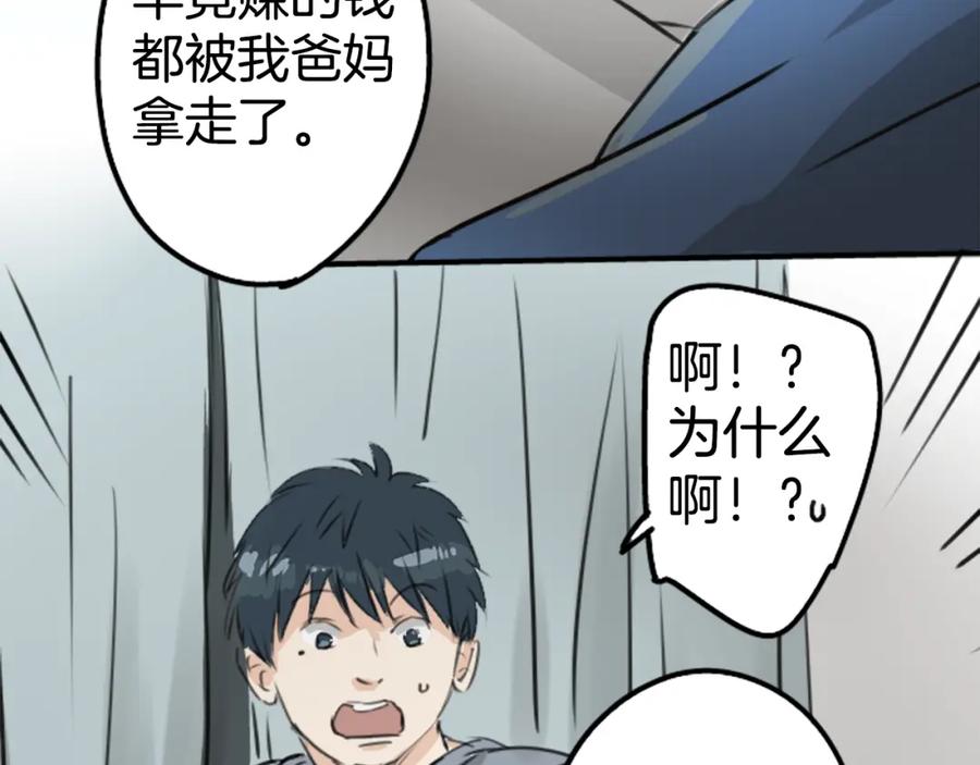 《犬系男子恋爱中》第203话 狮子岛南辉夏天回忆 第14页