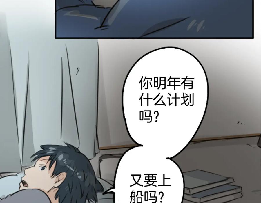 《犬系男子恋爱中》第203话 狮子岛南辉夏天回忆 第11页