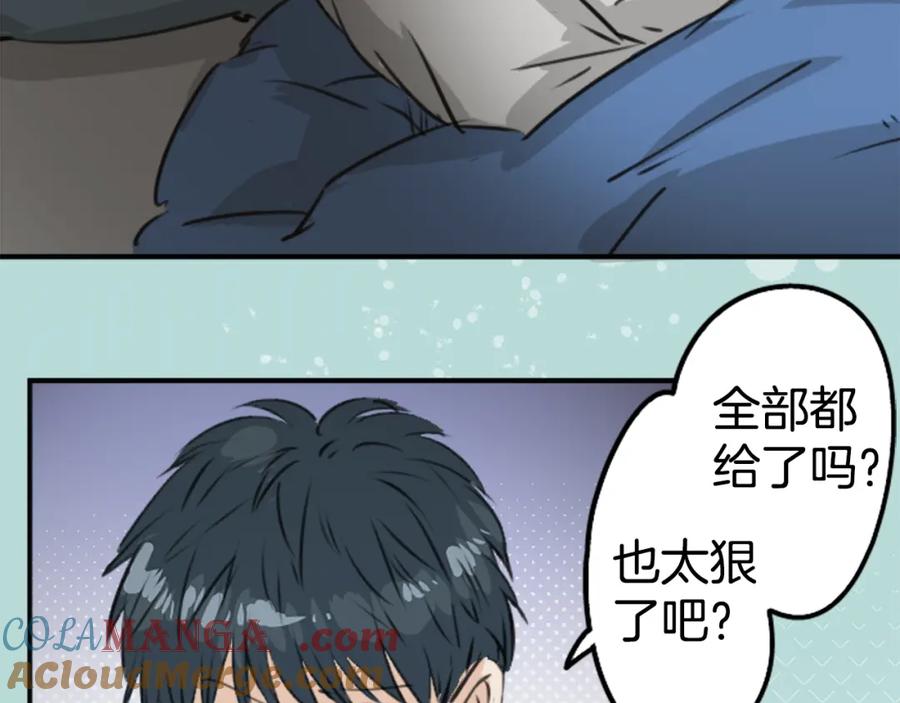 《犬系男子恋爱中》第203话 狮子岛南辉夏天回忆 第16页