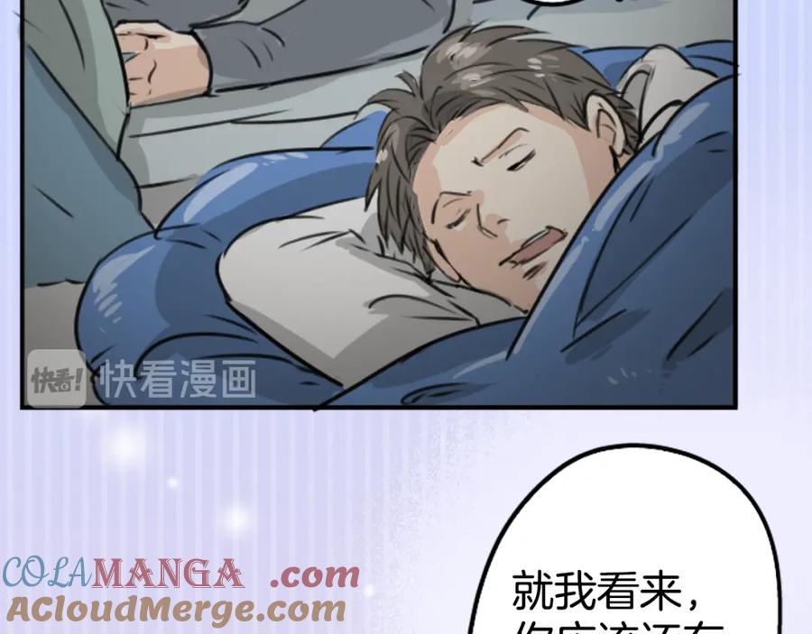 《犬系男子恋爱中》第203话 狮子岛南辉夏天回忆 第28页