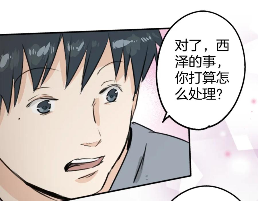 《犬系男子恋爱中》第203话 狮子岛南辉夏天回忆 第20页