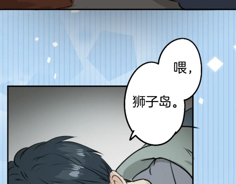 《犬系男子恋爱中》第203话 狮子岛南辉夏天回忆 第8页