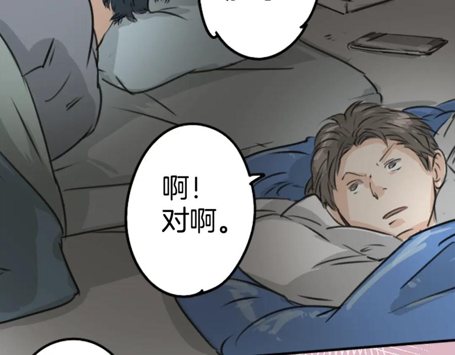 《犬系男子恋爱中》第203话 狮子岛南辉夏天回忆 第12页