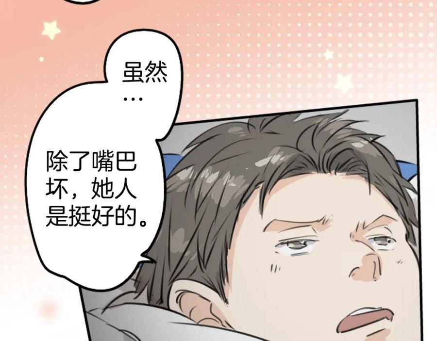 《犬系男子恋爱中》第203话 狮子岛南辉夏天回忆 第23页