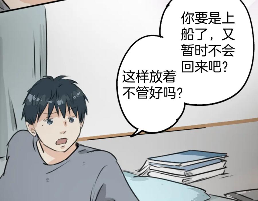 《犬系男子恋爱中》第203话 狮子岛南辉夏天回忆 第21页