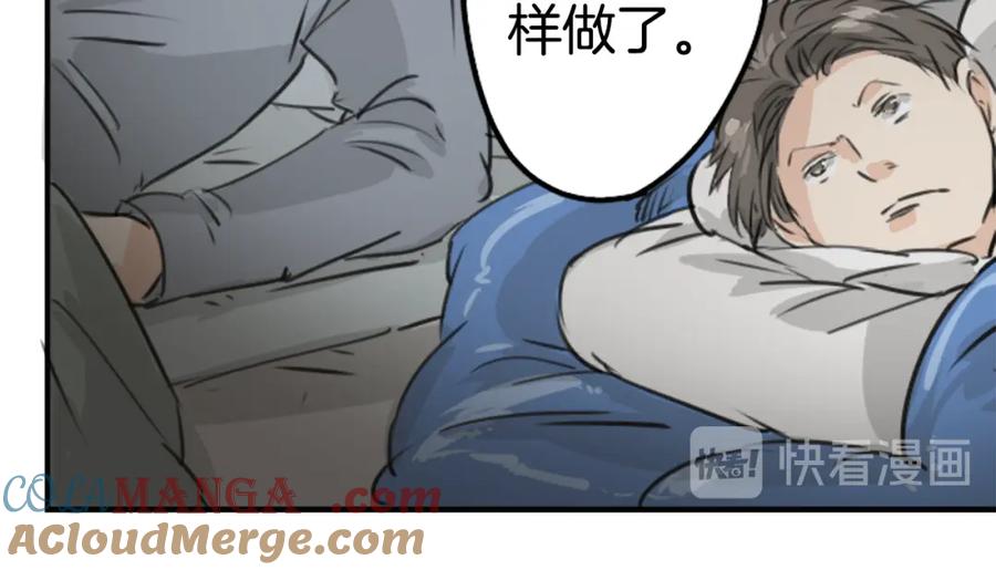 《犬系男子恋爱中》第203话 狮子岛南辉夏天回忆 第19页