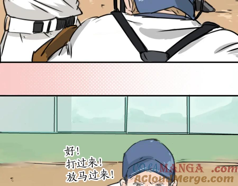 《犬系男子恋爱中》第203话 狮子岛南辉夏天回忆 第52页