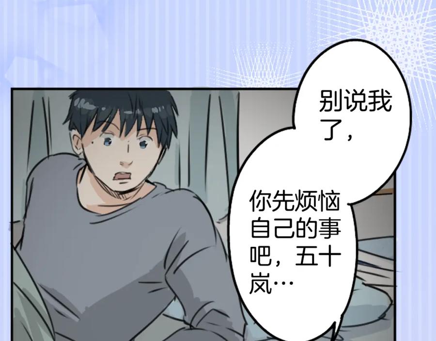 《犬系男子恋爱中》第203话 狮子岛南辉夏天回忆 第27页