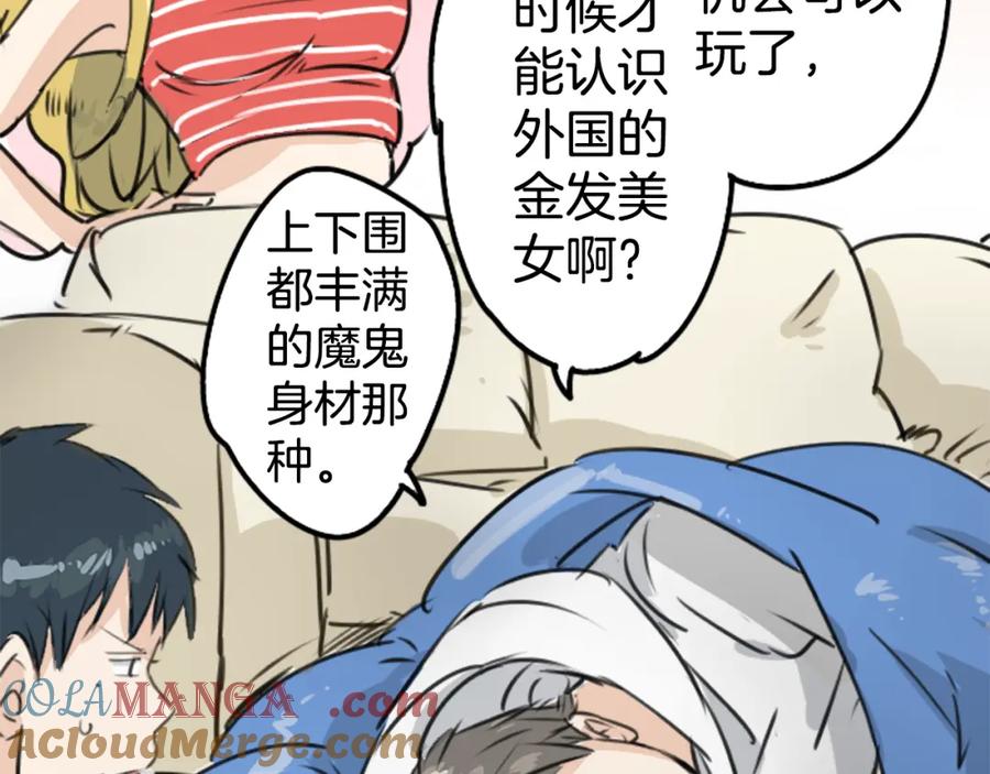 《犬系男子恋爱中》第203话 狮子岛南辉夏天回忆 第25页