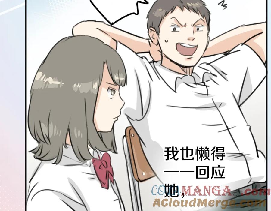 《犬系男子恋爱中》第203话 狮子岛南辉夏天回忆 第46页