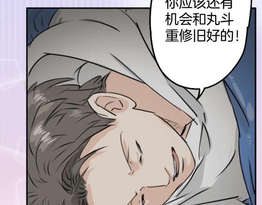 《犬系男子恋爱中》第203话 狮子岛南辉夏天回忆 第29页