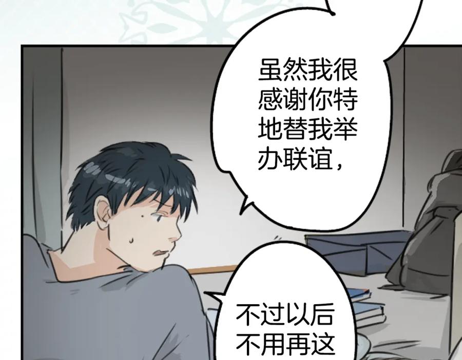 《犬系男子恋爱中》第203话 狮子岛南辉夏天回忆 第18页