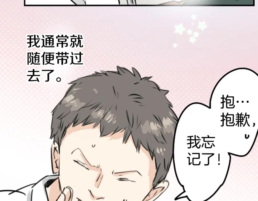 《犬系男子恋爱中》第203话 狮子岛南辉夏天回忆 第47页