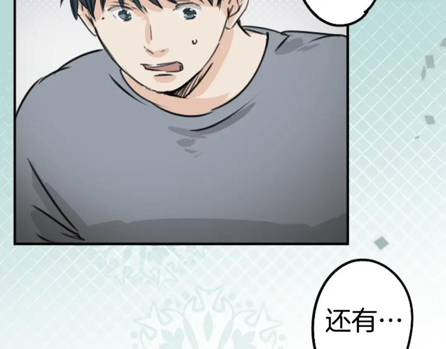 《犬系男子恋爱中》第203话 狮子岛南辉夏天回忆 第17页