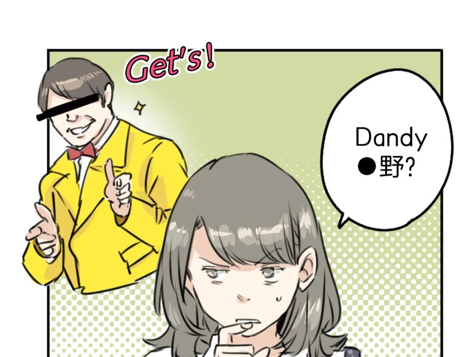 《犬系男子恋爱中》第203话 狮子岛南辉夏天回忆 第68页