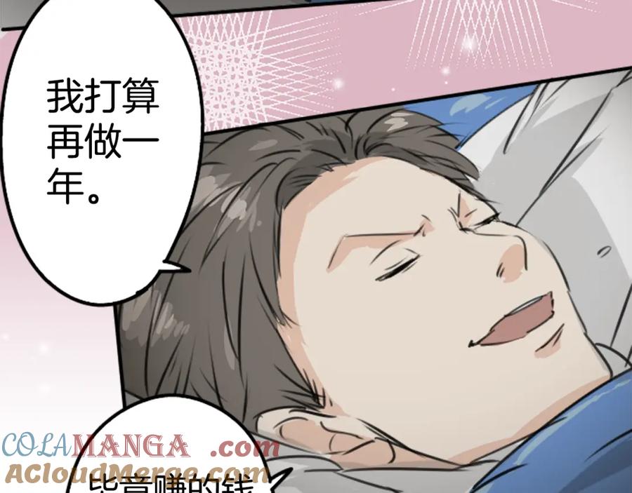 《犬系男子恋爱中》第203话 狮子岛南辉夏天回忆 第13页