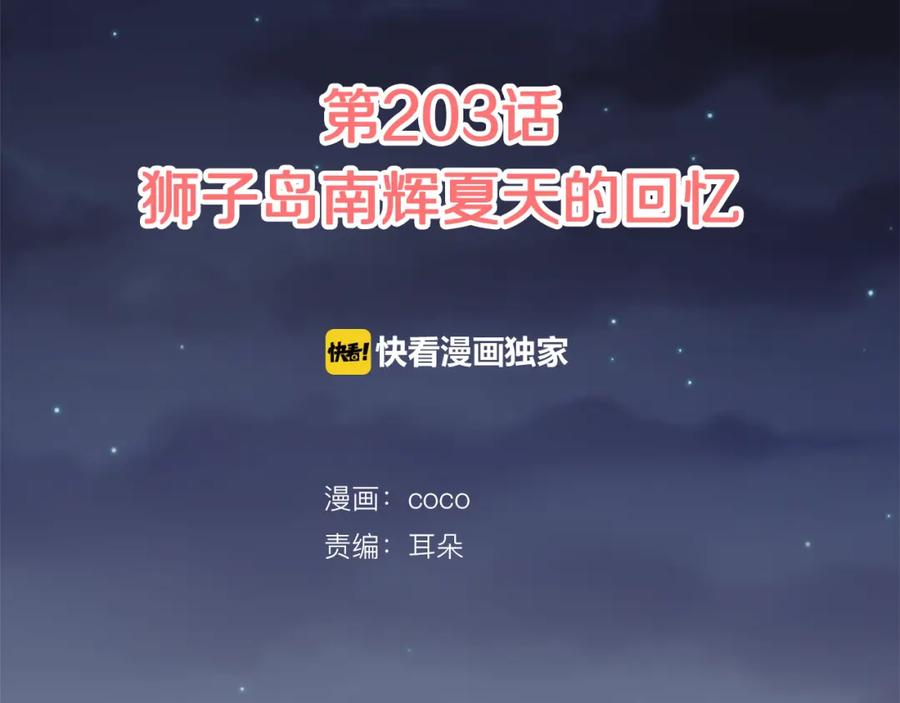 《犬系男子恋爱中》第203话 狮子岛南辉夏天回忆 第2页