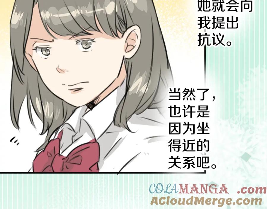 《犬系男子恋爱中》第203话 狮子岛南辉夏天回忆 第43页