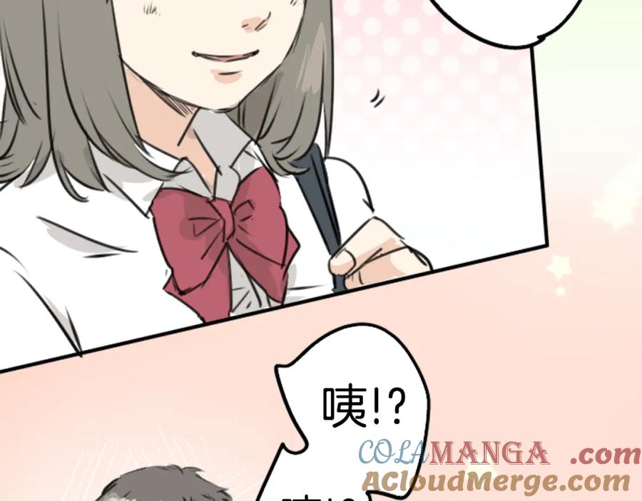 《犬系男子恋爱中》第204话 夏天的回忆（2） 第43页