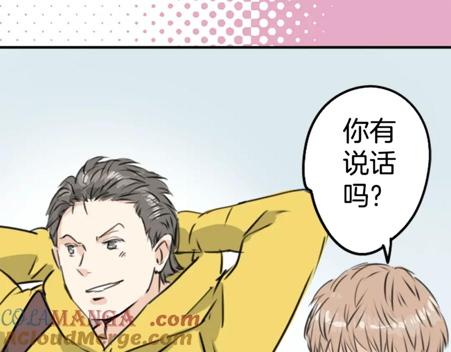 《犬系男子恋爱中》第204话 夏天的回忆（2） 第82页