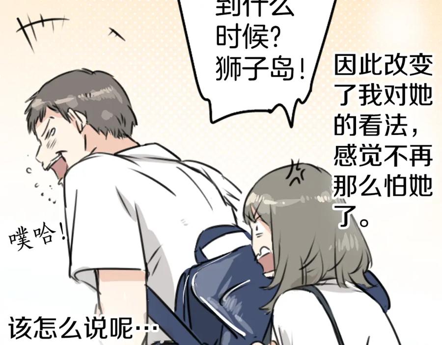 《犬系男子恋爱中》第204话 夏天的回忆（2） 第60页