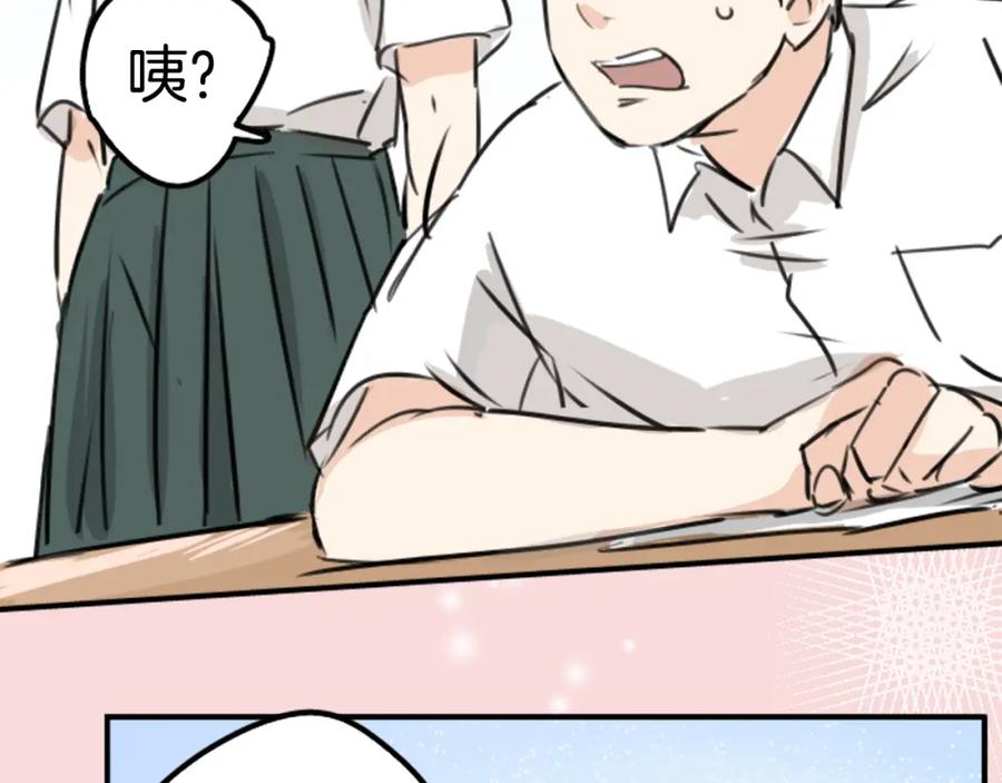 《犬系男子恋爱中》第204话 夏天的回忆（2） 第68页