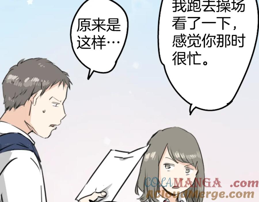 《犬系男子恋爱中》第204话 夏天的回忆（2） 第37页