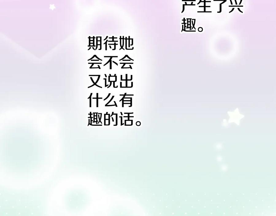 《犬系男子恋爱中》第204话 夏天的回忆（2） 第62页