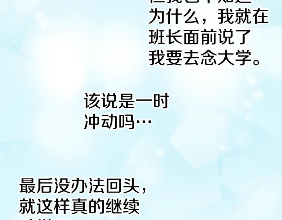 《犬系男子恋爱中》第204话 夏天的回忆（2） 第74页