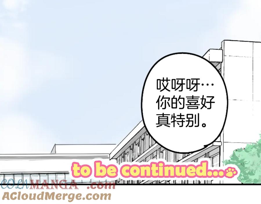 《犬系男子恋爱中》第204话 夏天的回忆（2） 第85页