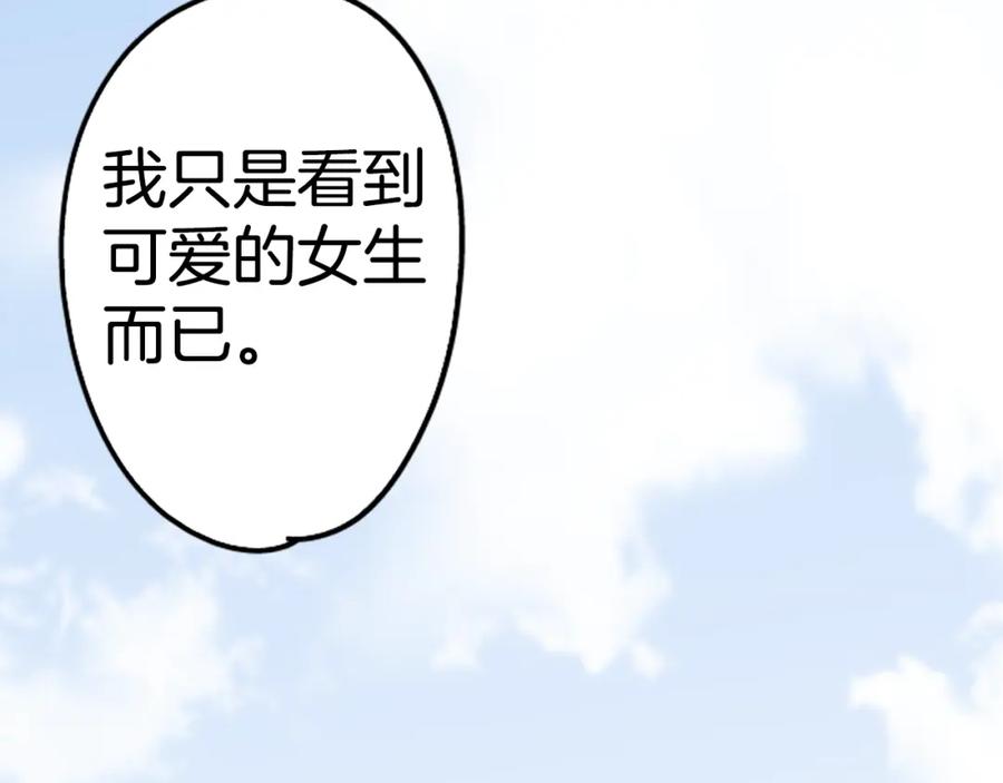《犬系男子恋爱中》第204话 夏天的回忆（2） 第84页