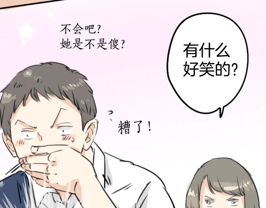 《犬系男子恋爱中》第204话 夏天的回忆（2） 第54页